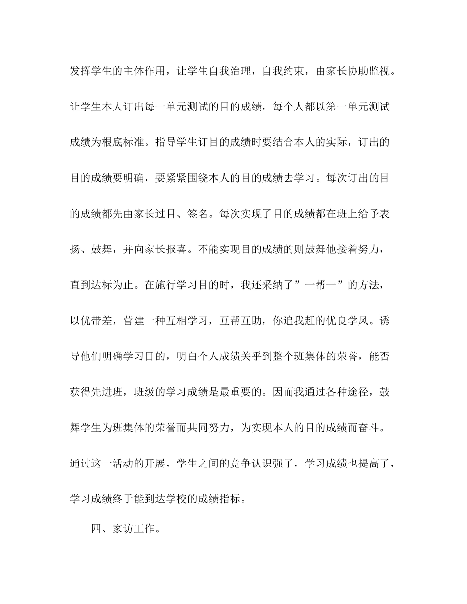 小学语文教师期末工作参考总结范文_第3页