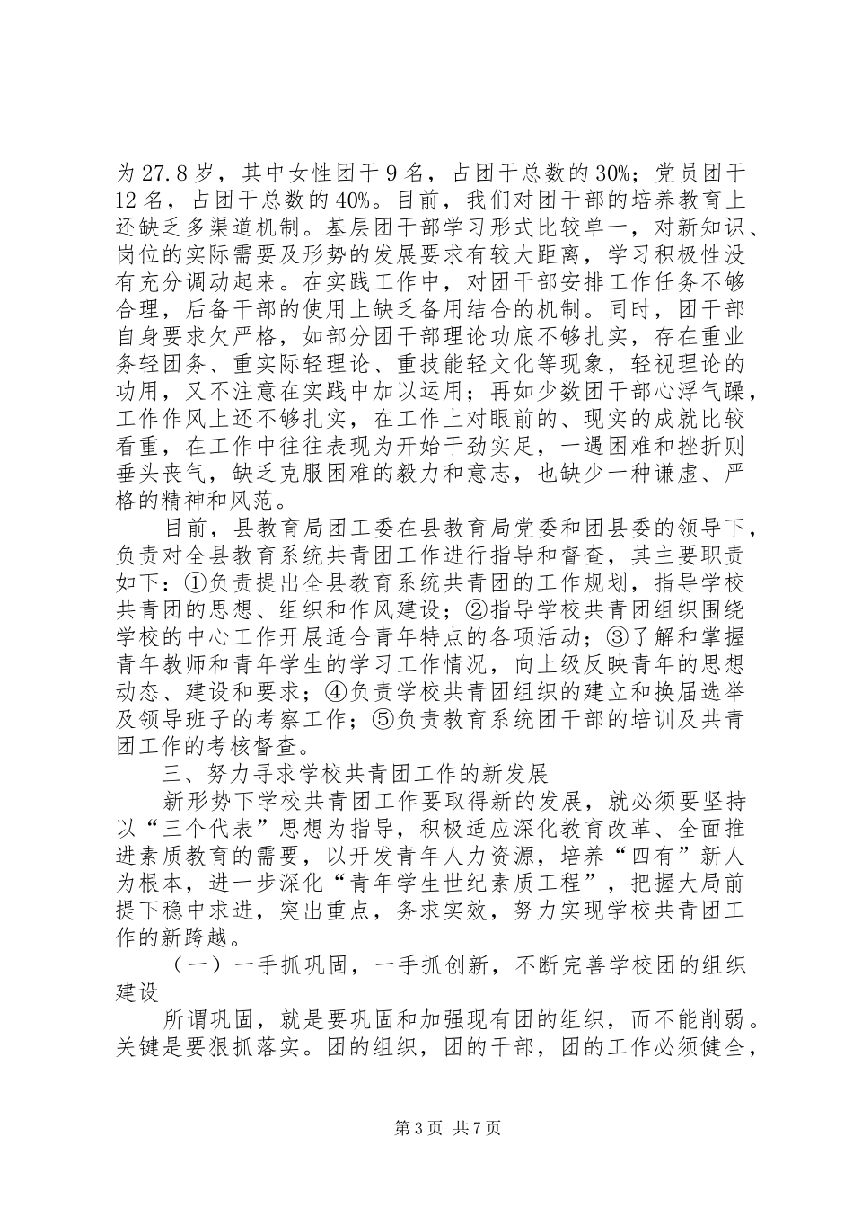 学校共青团建设实际情况调研报告_第3页