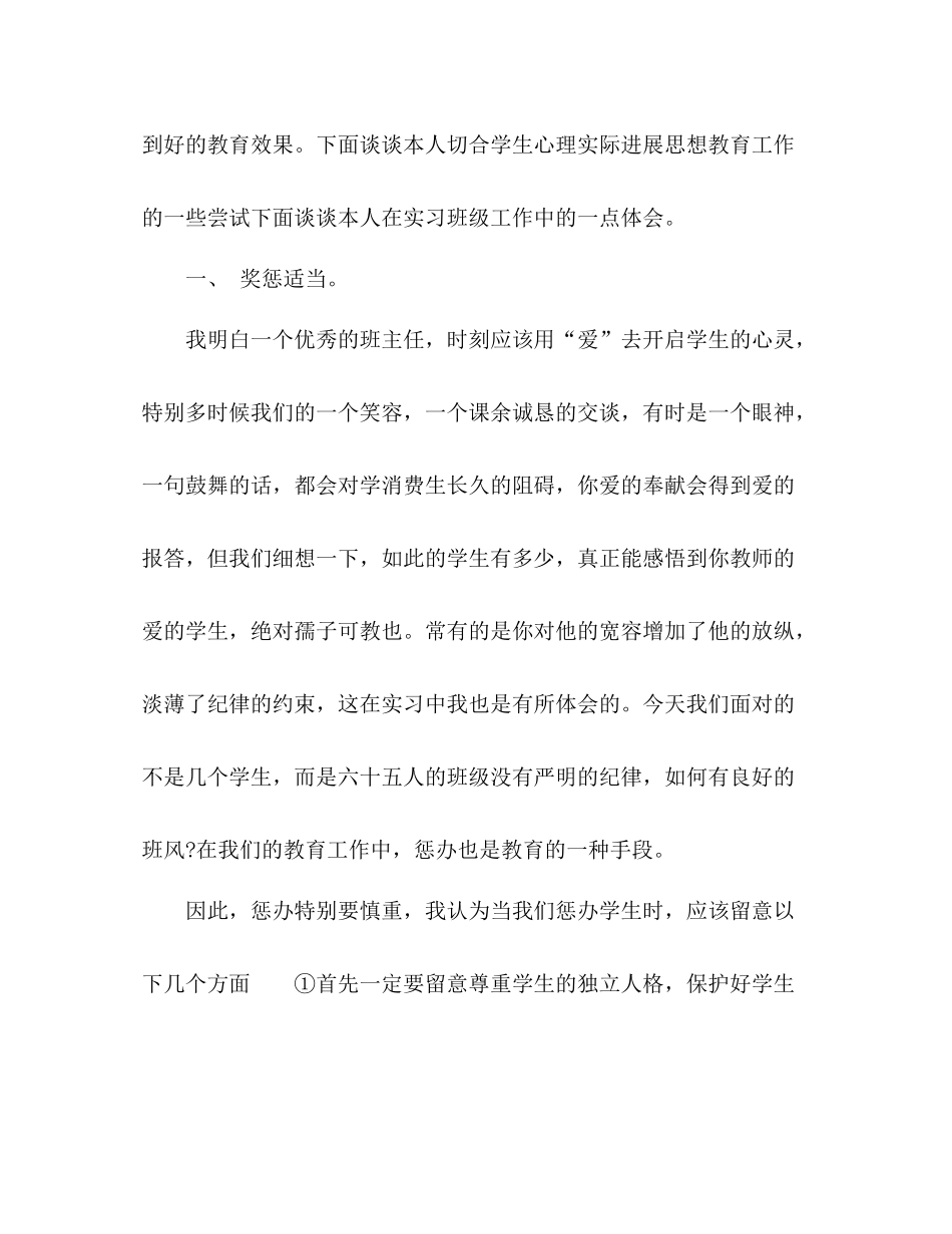 2021年初中实习班主任个人工作参考总结范文_第2页