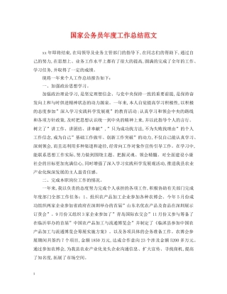 国家公务员年度工作总结范文 