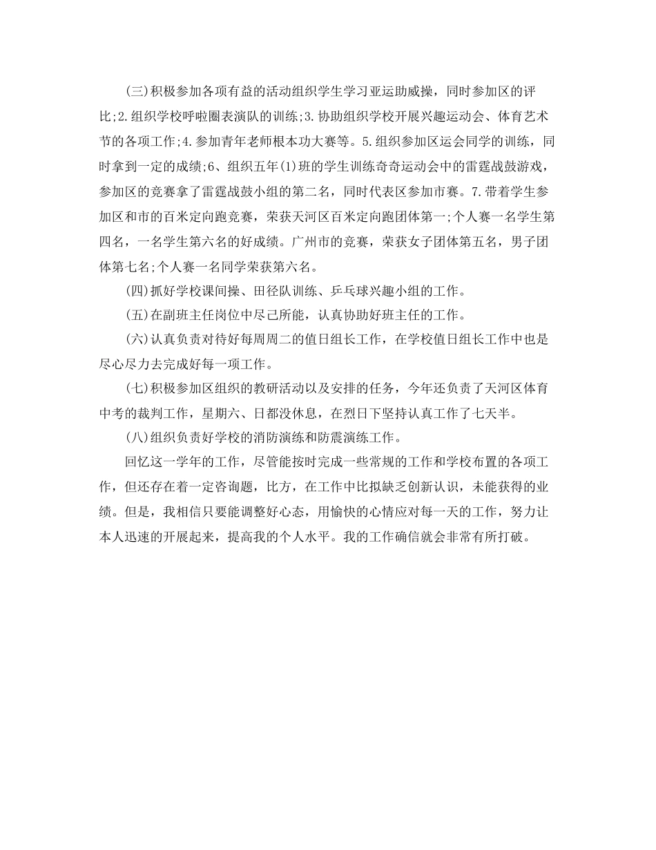 2021年度工作参考总结事业单位教师年度考核个人参考总结范文_第3页