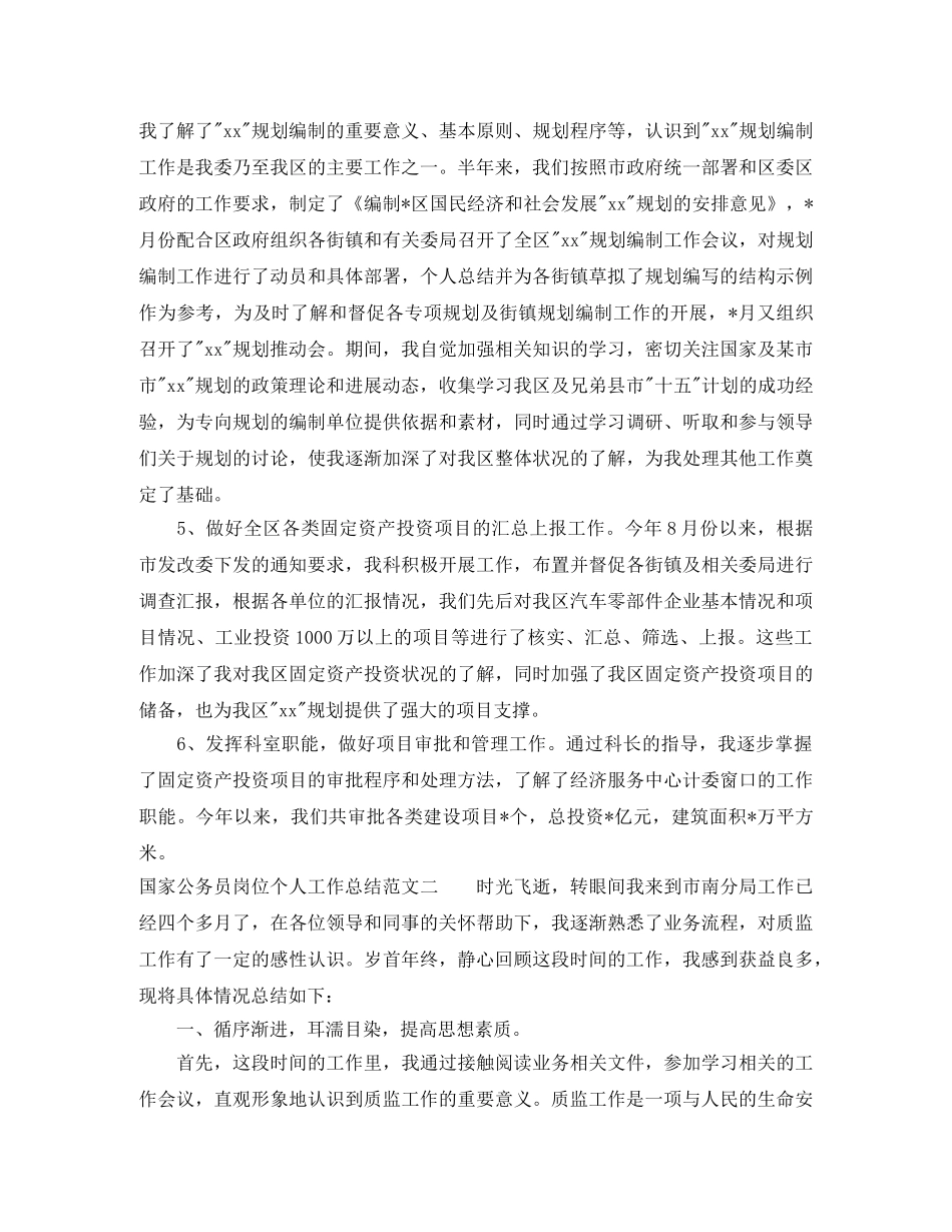 国家公务员岗位个人工作总结报告 _第2页