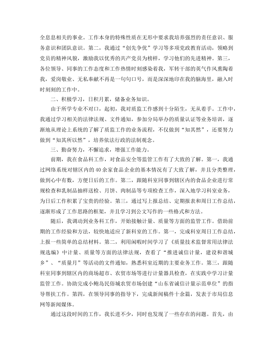 国家公务员岗位个人工作总结报告 _第3页