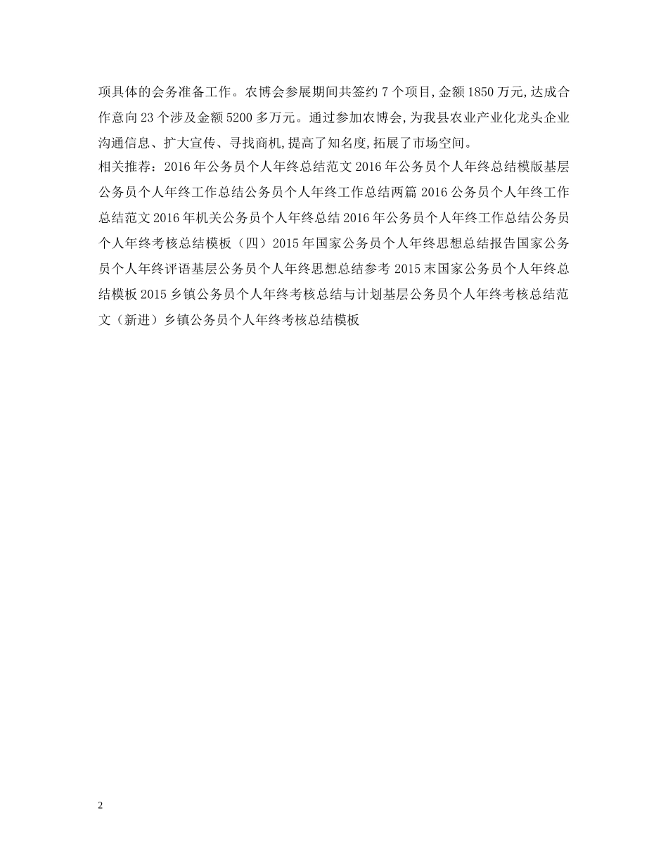 国家公务员个人年终工作总结范例 _第2页