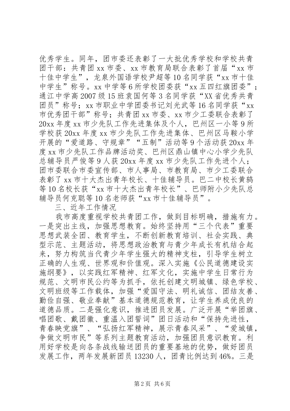 学校共青团工作调研报告范文_第2页