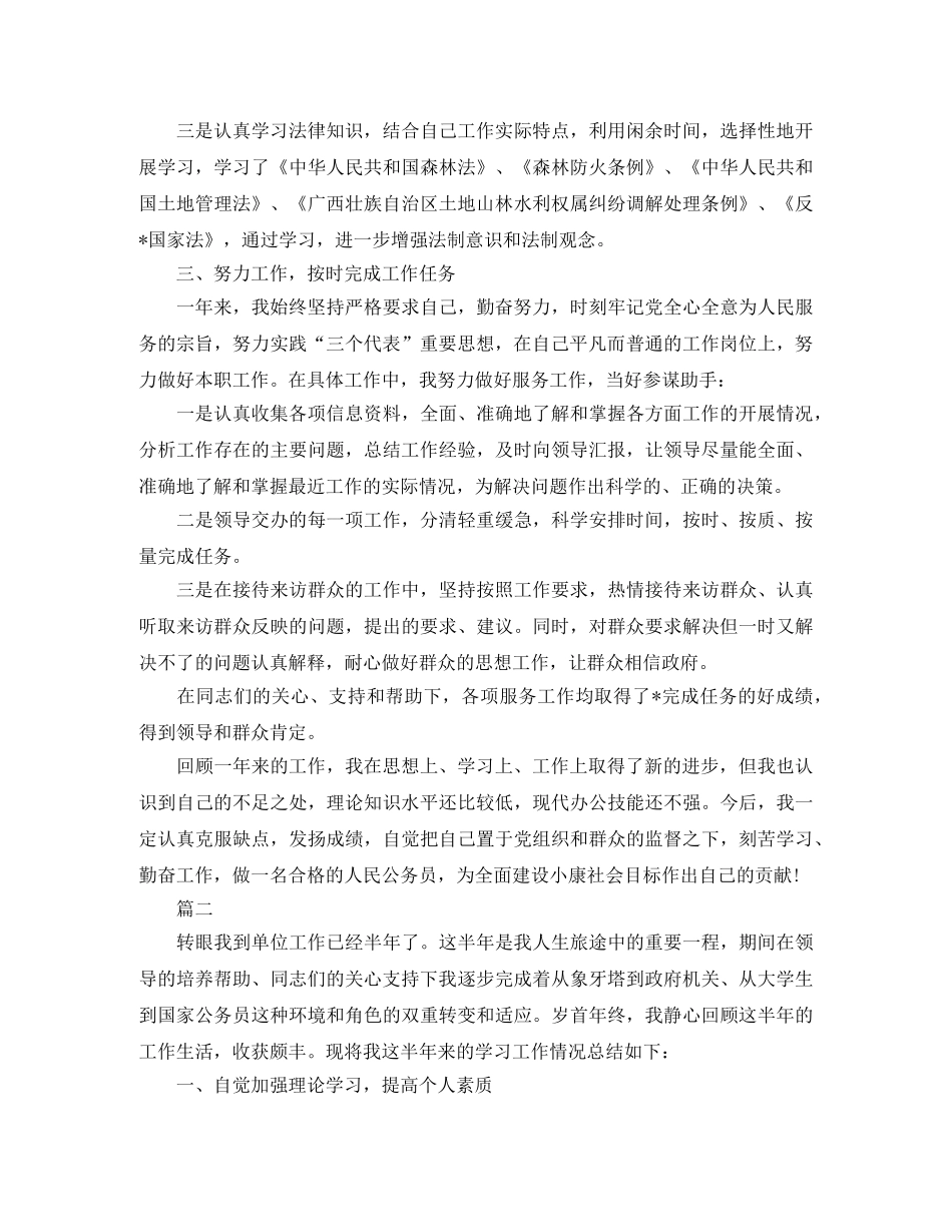 国家公务员年度考核个人总结 _第2页