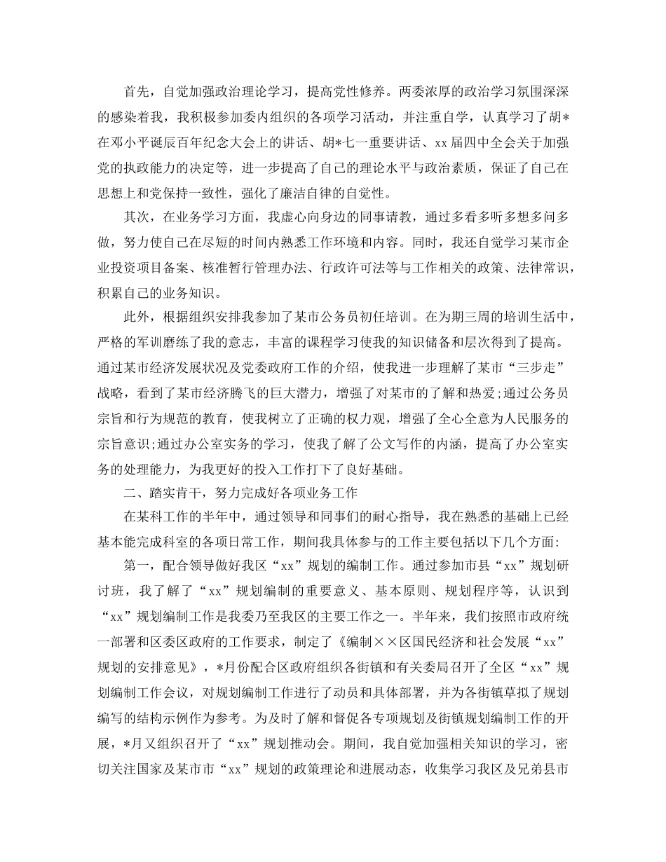 国家公务员年度考核个人总结 _第3页