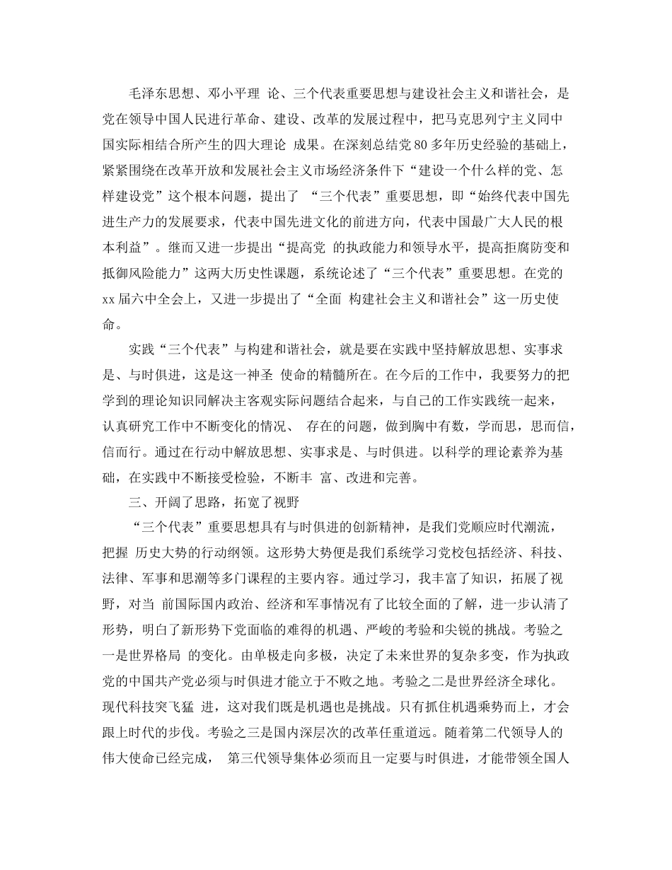 党校学员鉴定表个人总结_第2页