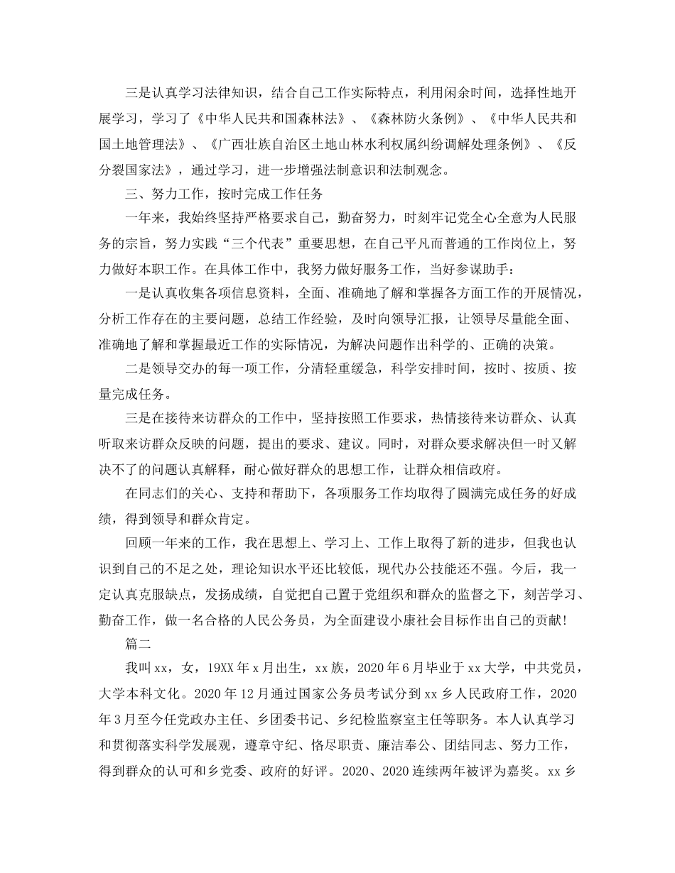 国家公务员年度考核个人工作总结三篇 _第2页