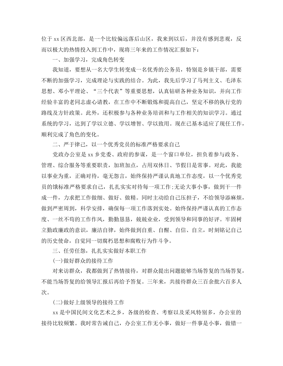 国家公务员年度考核个人工作总结三篇 _第3页