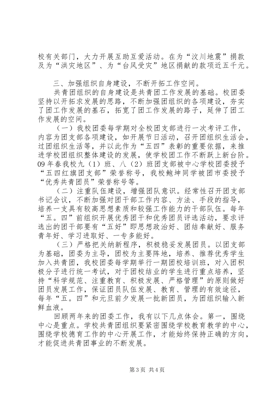 学校共青团汇报材料_第3页