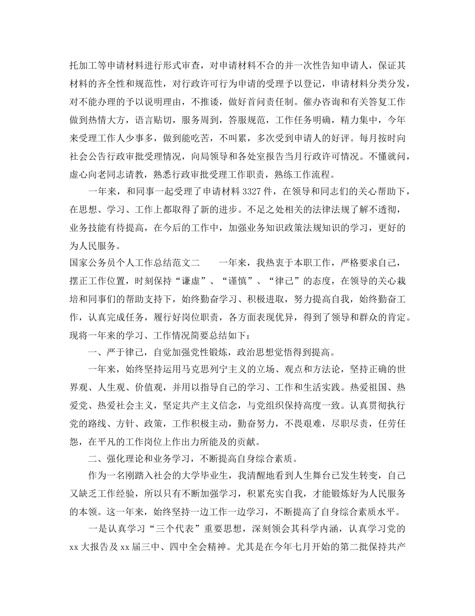 国家公务员个人工作总结范本 _第2页