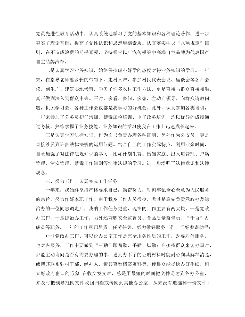 国家公务员个人工作总结范本 _第3页