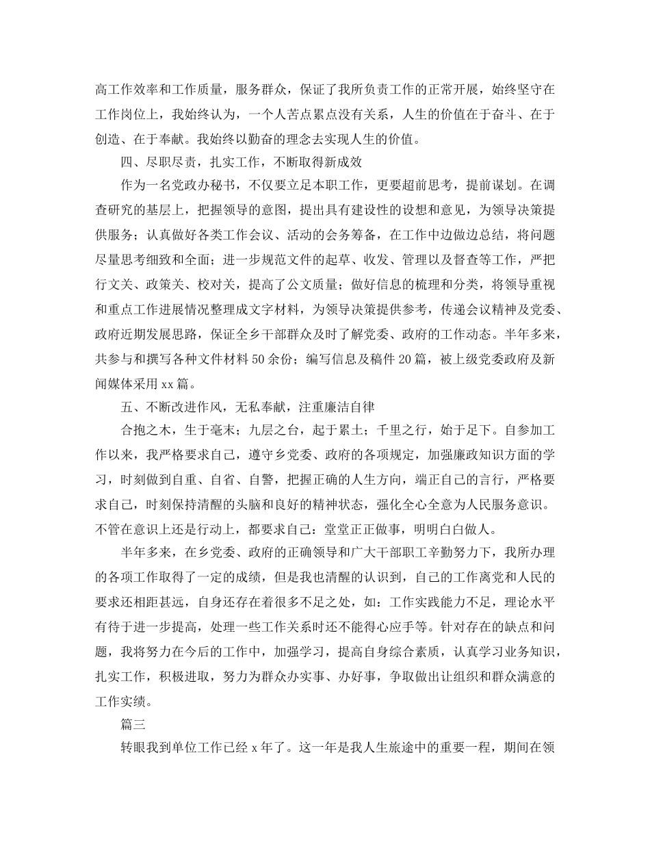 国家公务员个人工作总结范文三篇 _第3页