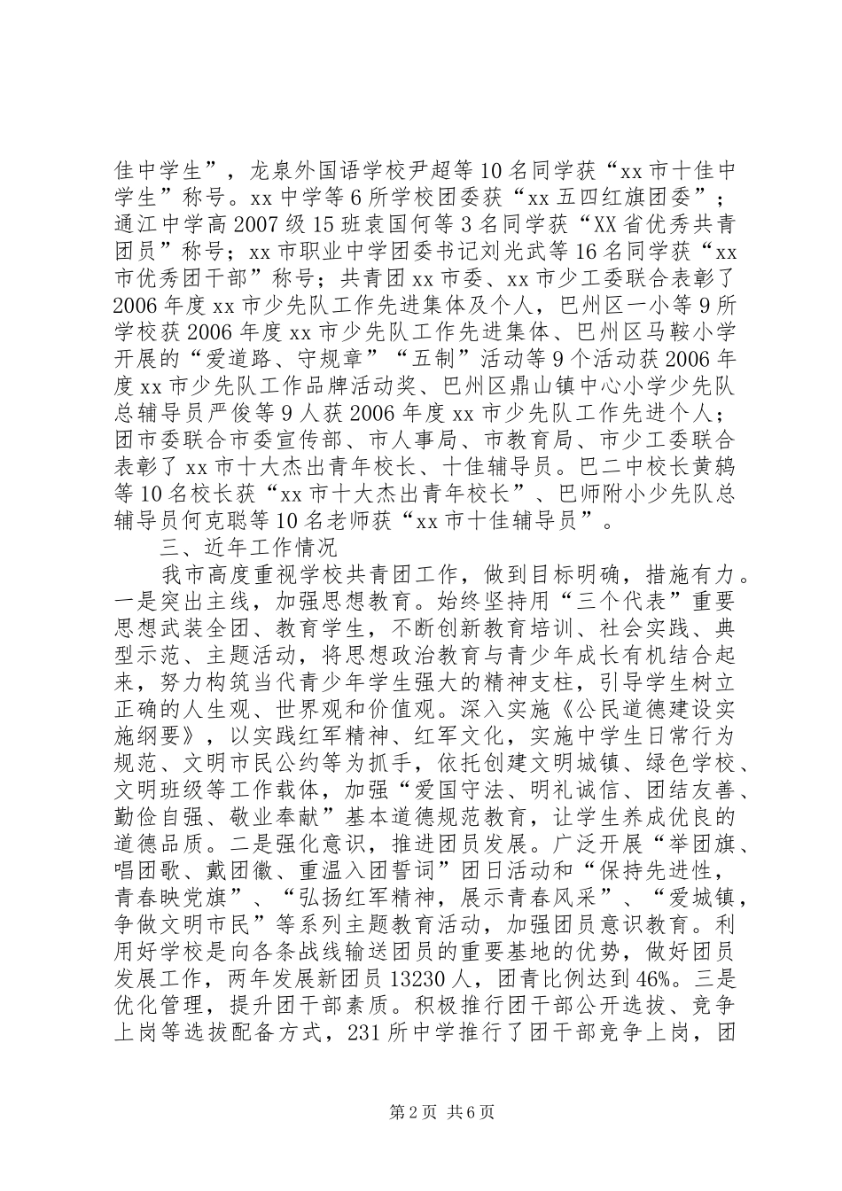 学校共青团工作调研报告_第2页