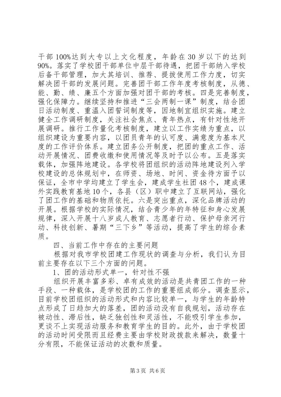学校共青团工作调研报告_第3页