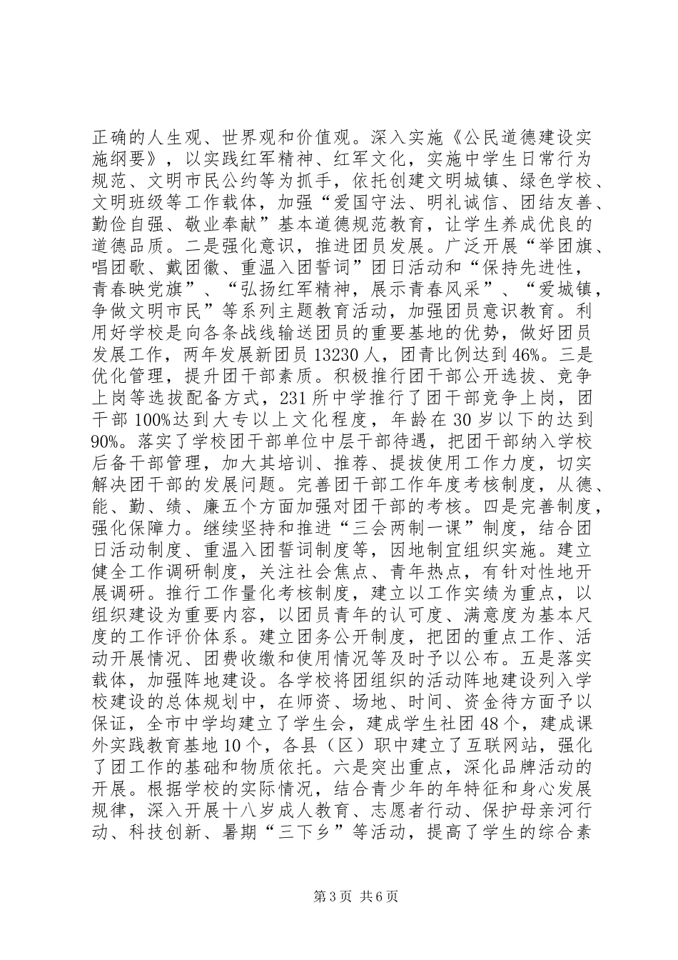 学校共青团工作调查研究报告_第3页