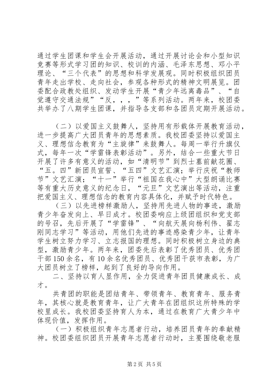 学校共青团工作汇报材料_第2页