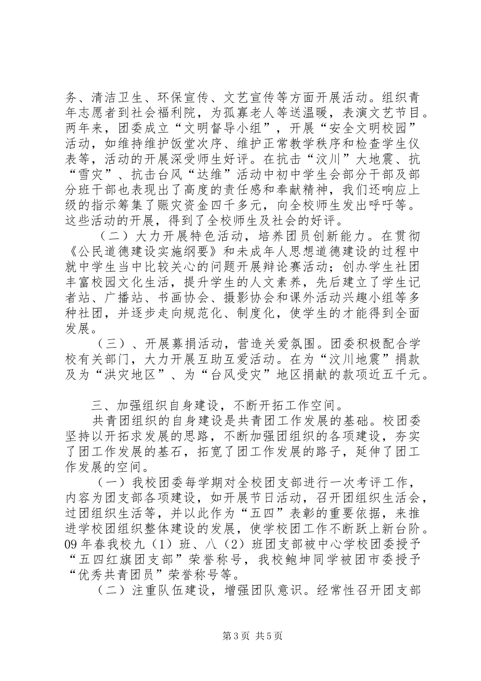 学校共青团工作汇报材料_第3页