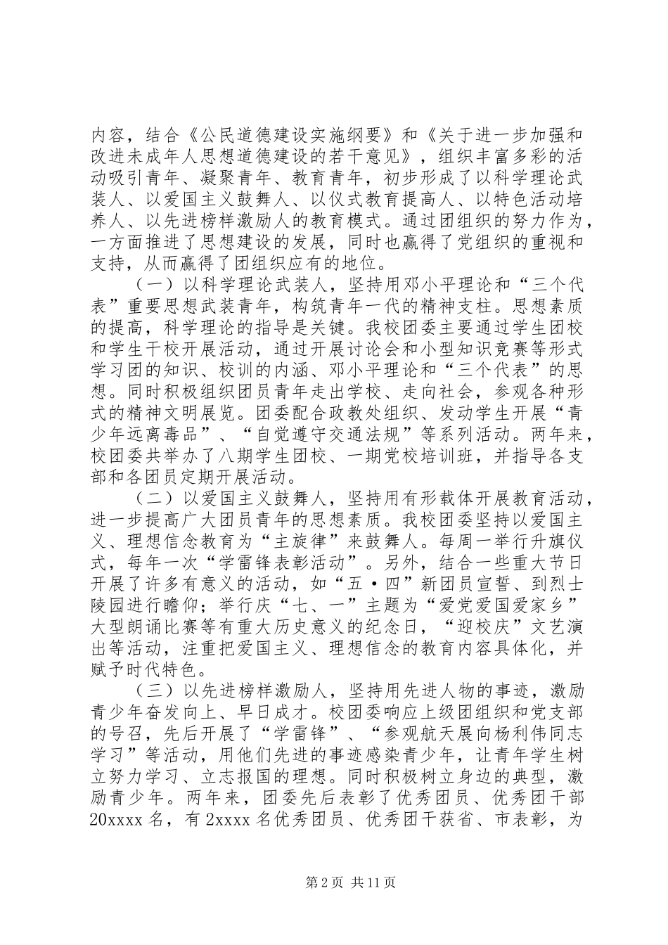 学校共青团团委工作报告_第2页