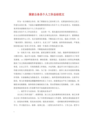 国家公务员个人工作总结范文 
