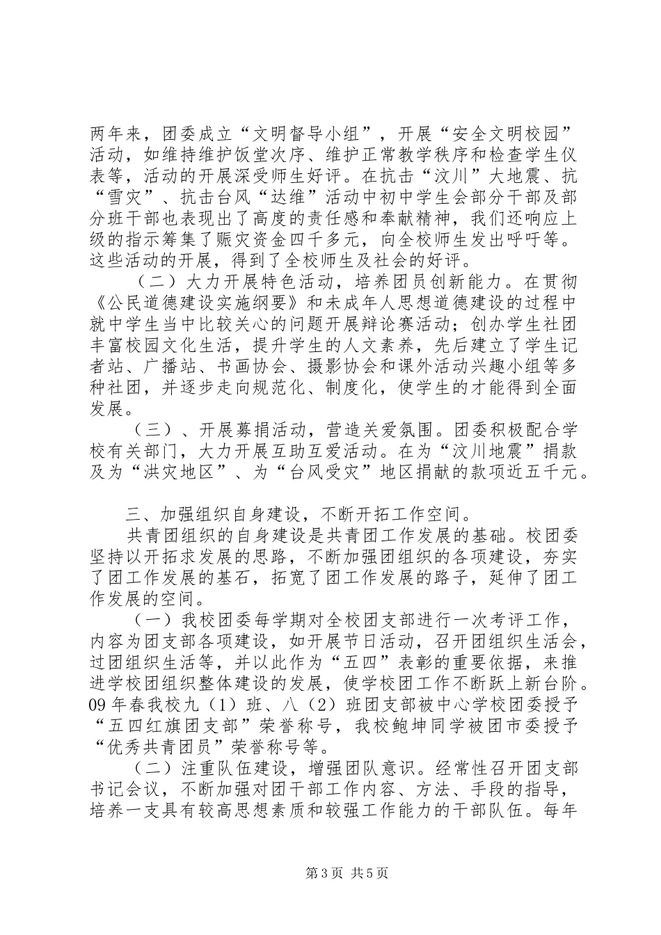 学校共青团团委工作汇报材料_第3页