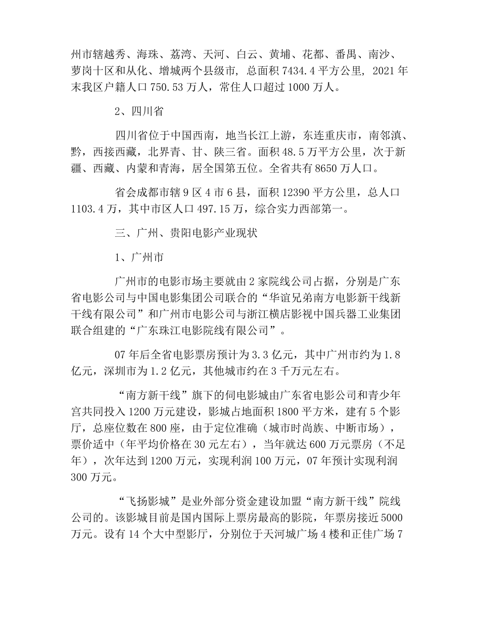 电影行业的调研报告_第2页