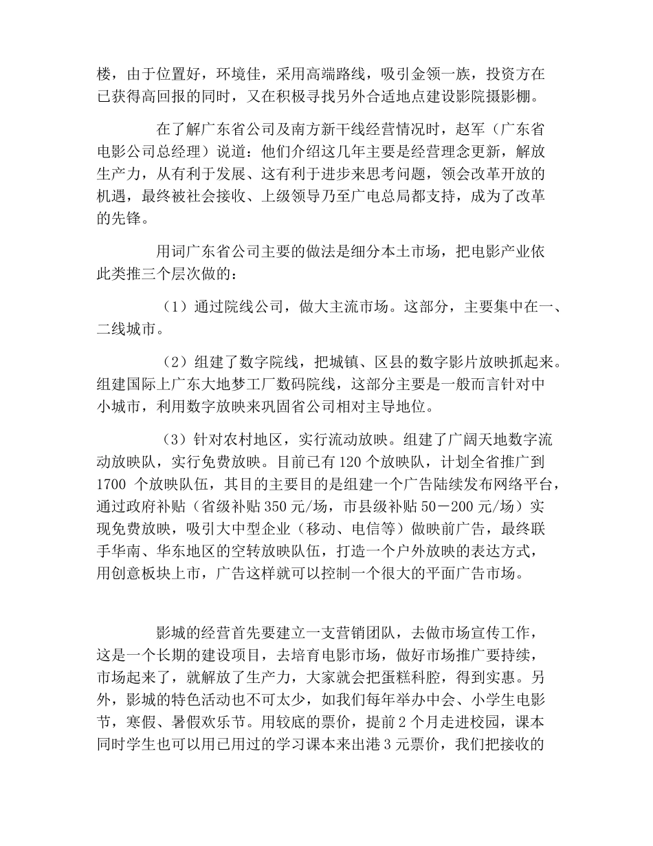 电影行业的调研报告_第3页