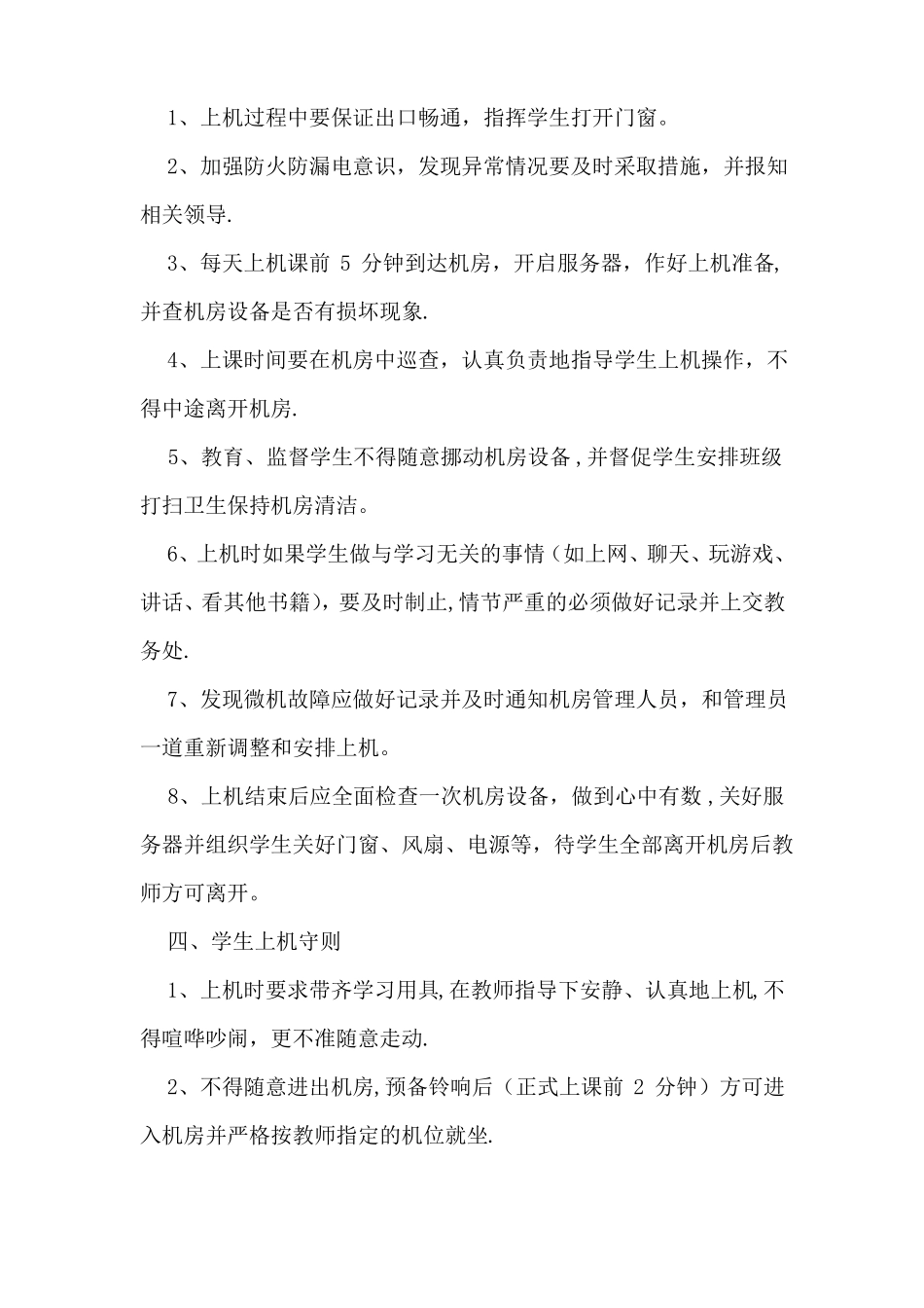 学校机房管理制度_第2页