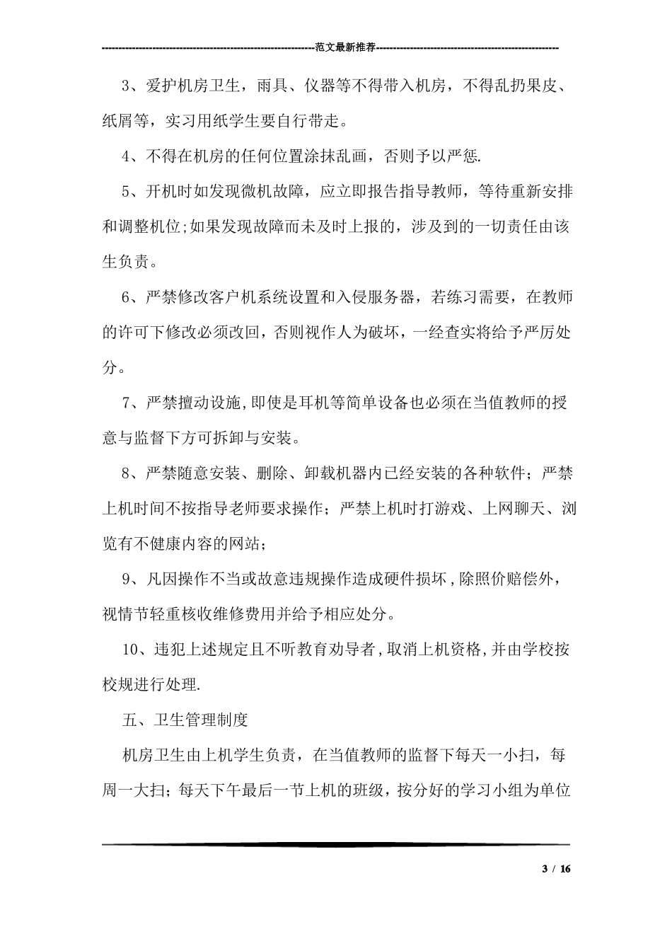 学校机房管理制度_第3页