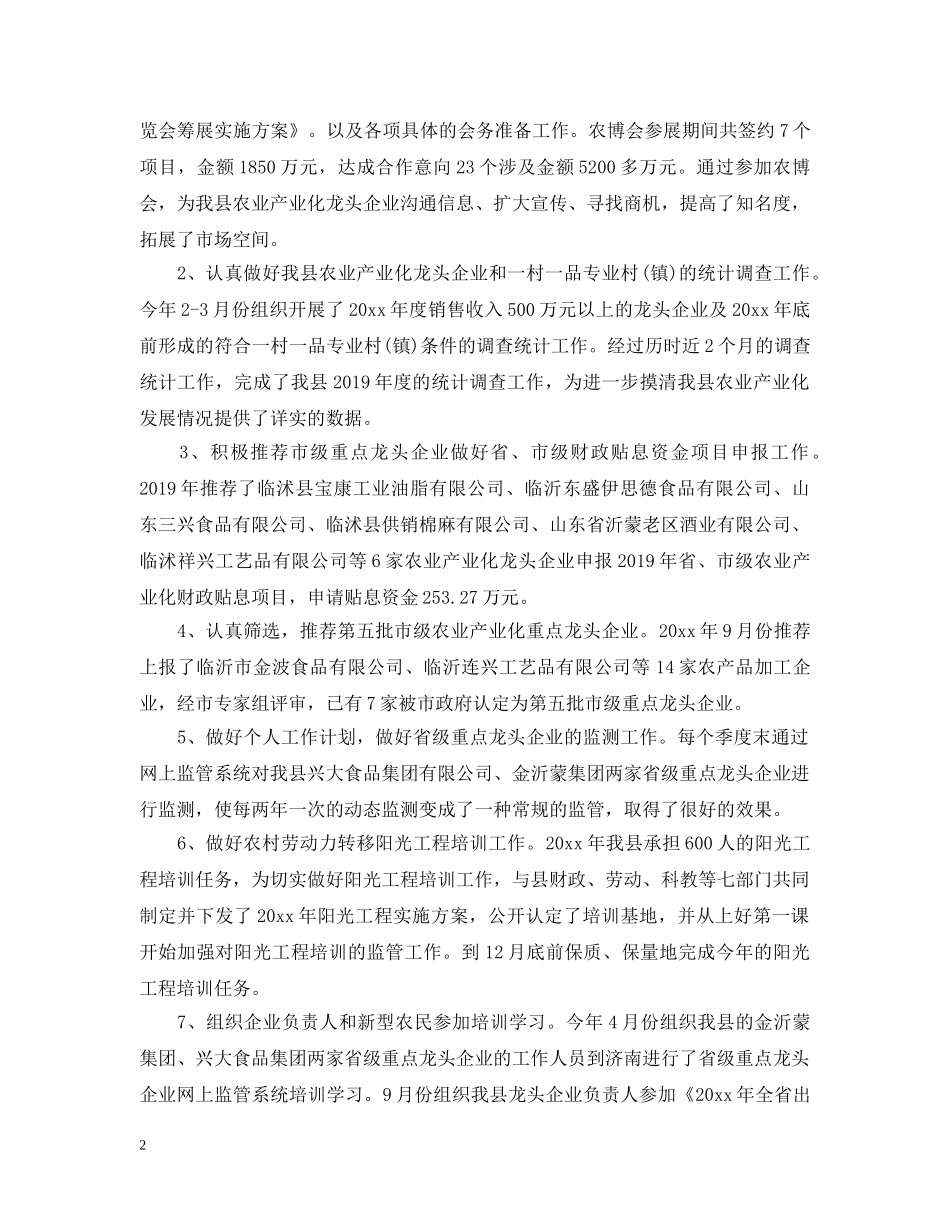 国家公务员个人工作总结【荐读】 _第2页