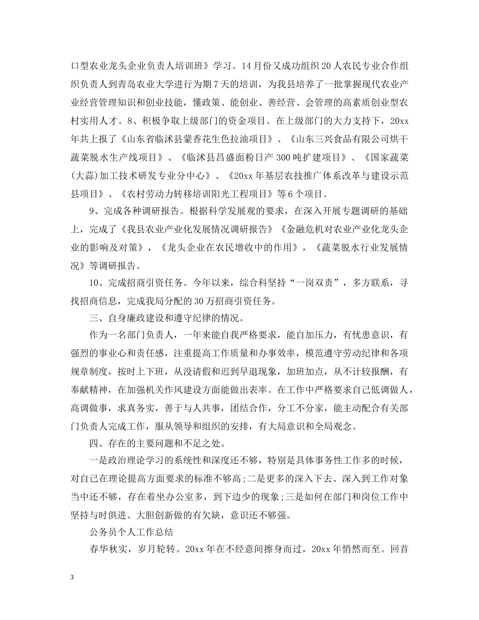 国家公务员个人工作总结【荐读】 _第3页