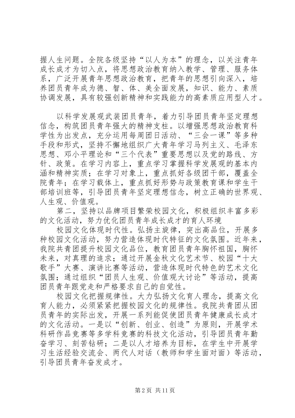 学校共青团员发展工作报告_第2页