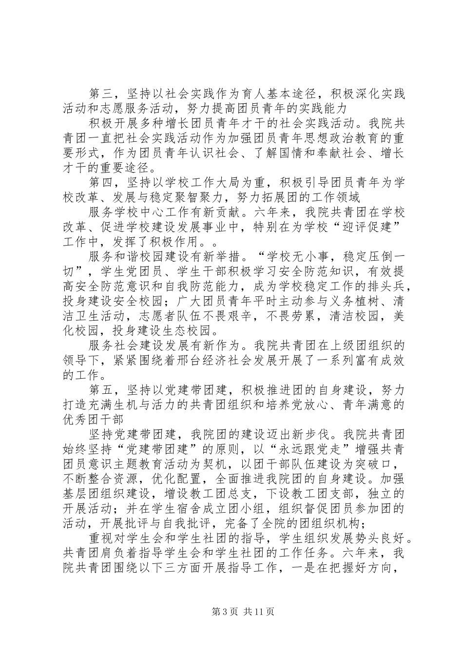 学校共青团员发展工作报告_第3页