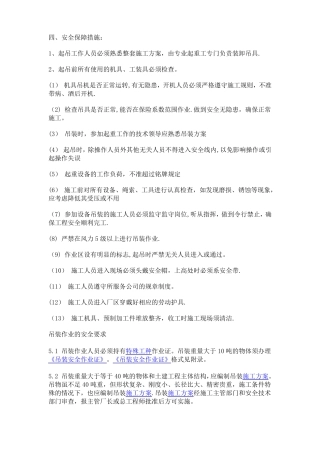 吊装作业安全措施