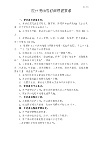 医疗废物暂存间设置要求及相关管理制度