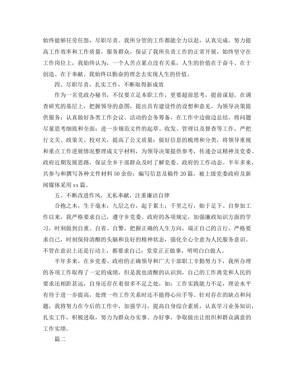 国家公务员个人工作总结三篇 _第2页