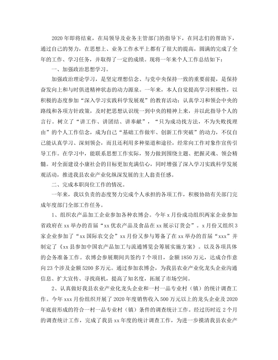 国家公务员个人工作总结三篇 _第3页