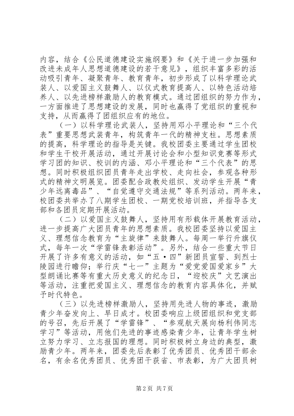 学校共青团团工作报告_第2页