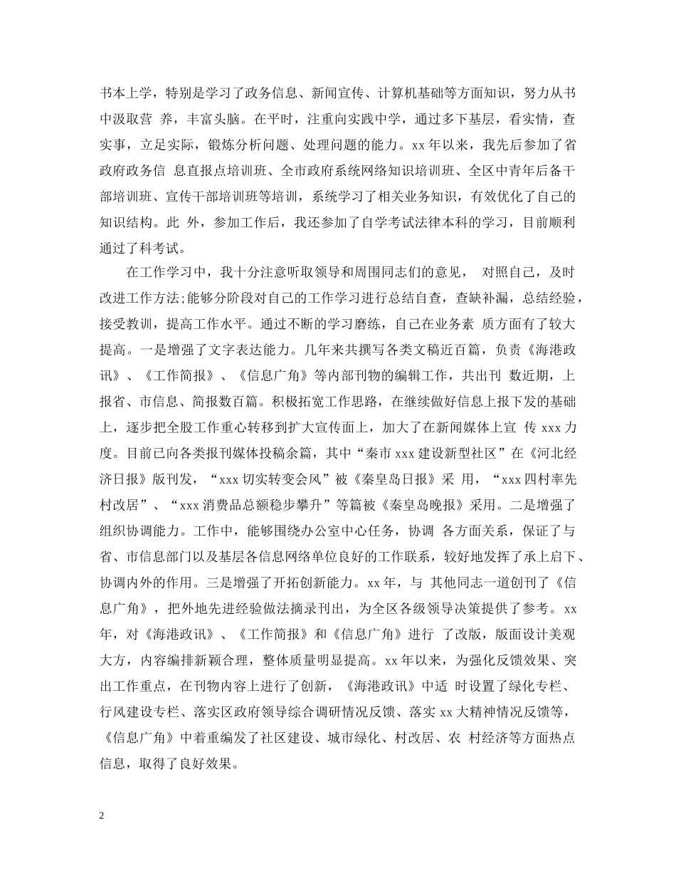 国家公务员个人工作总结 _第2页
