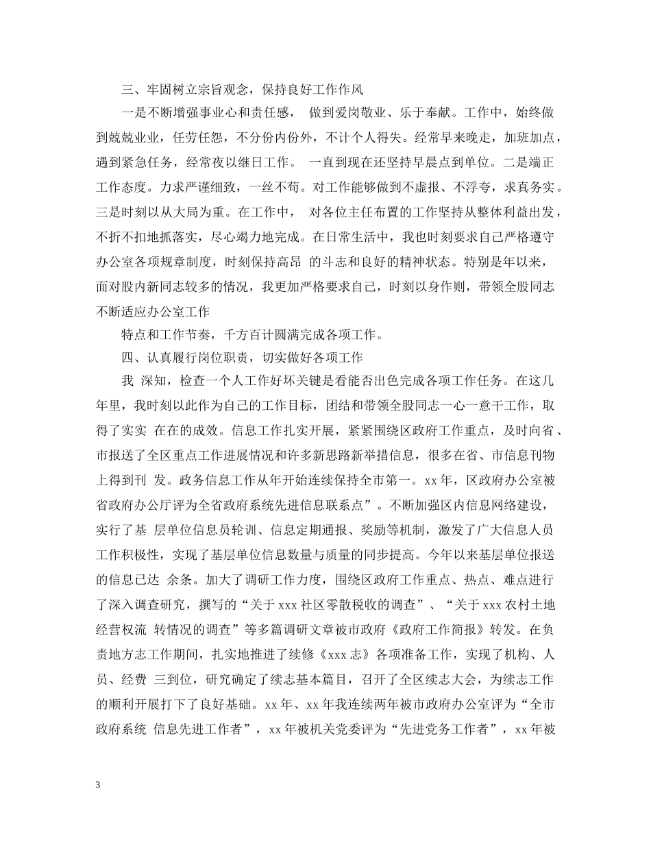 国家公务员个人工作总结 _第3页