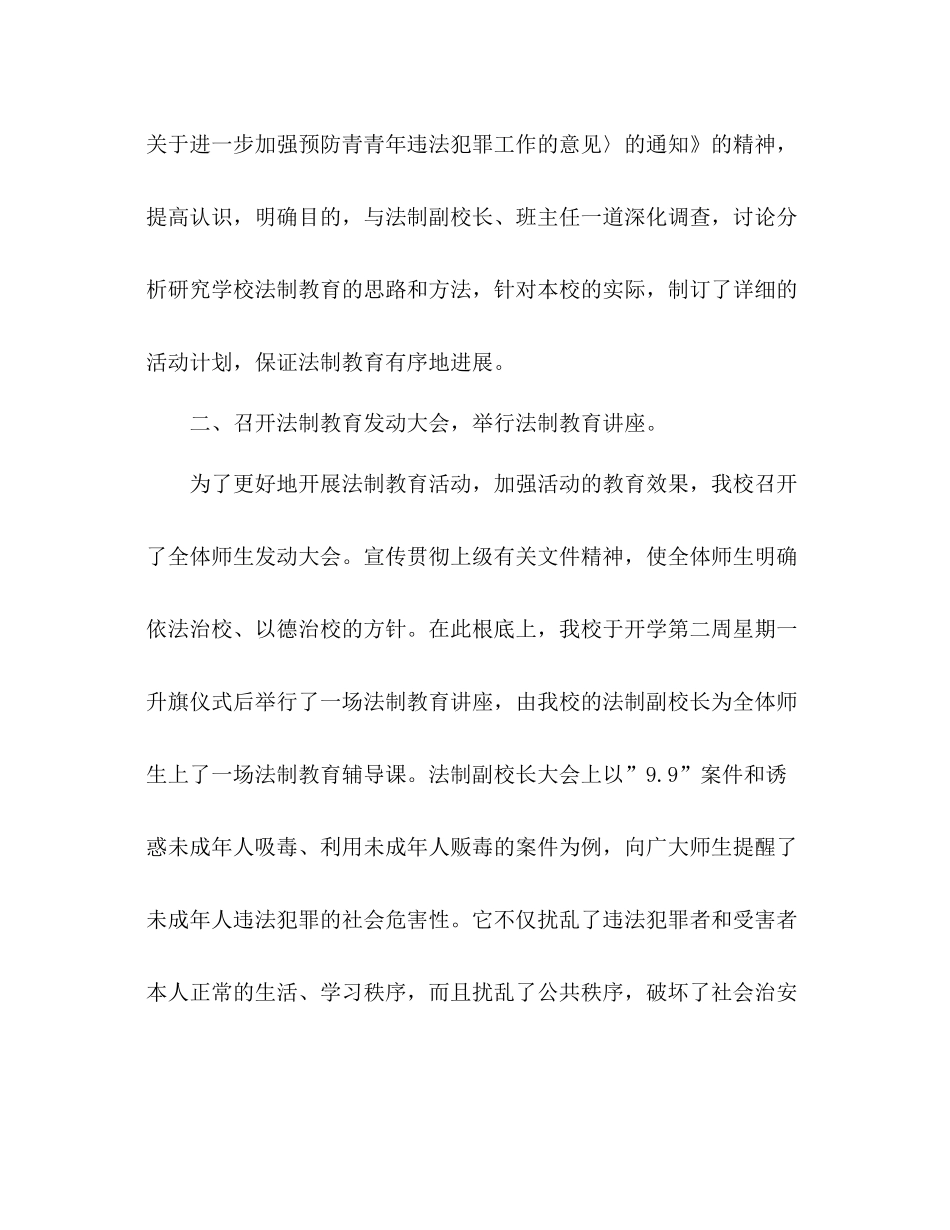 小学上学期法制教育工作参考总结（通用）_第2页