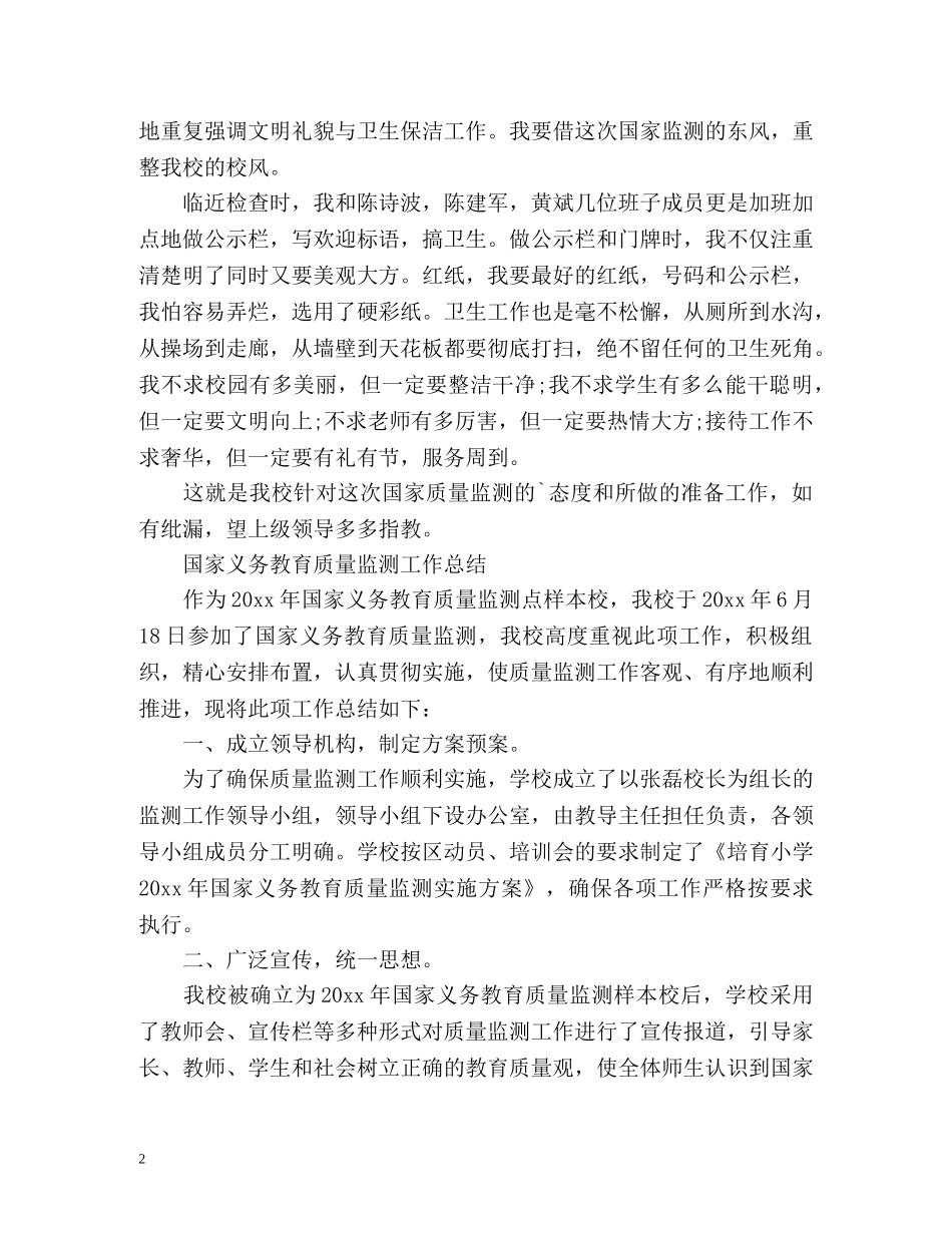 国家义务教育质量监测工作总结 _第2页