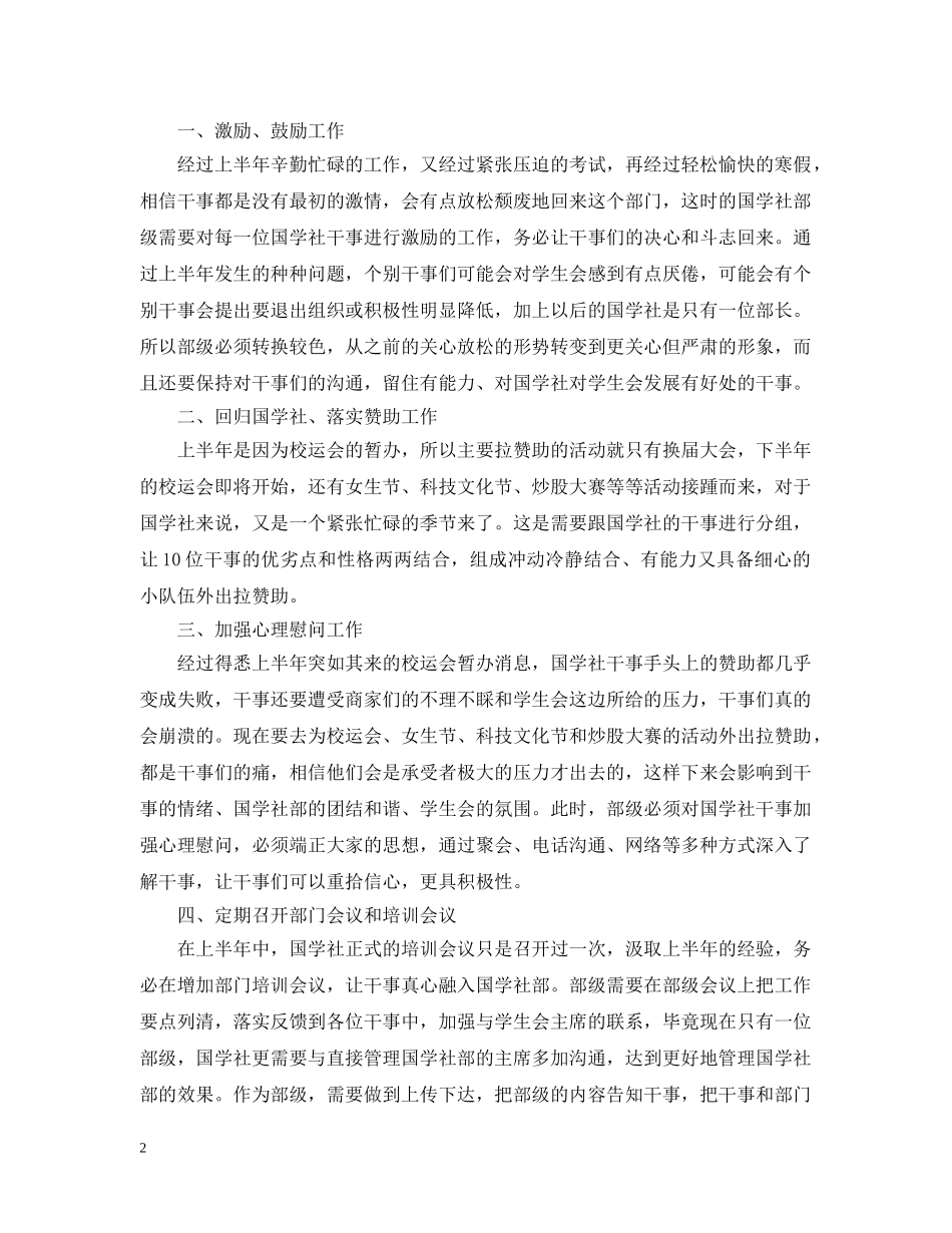 国学社下半年的工作计划 _第2页