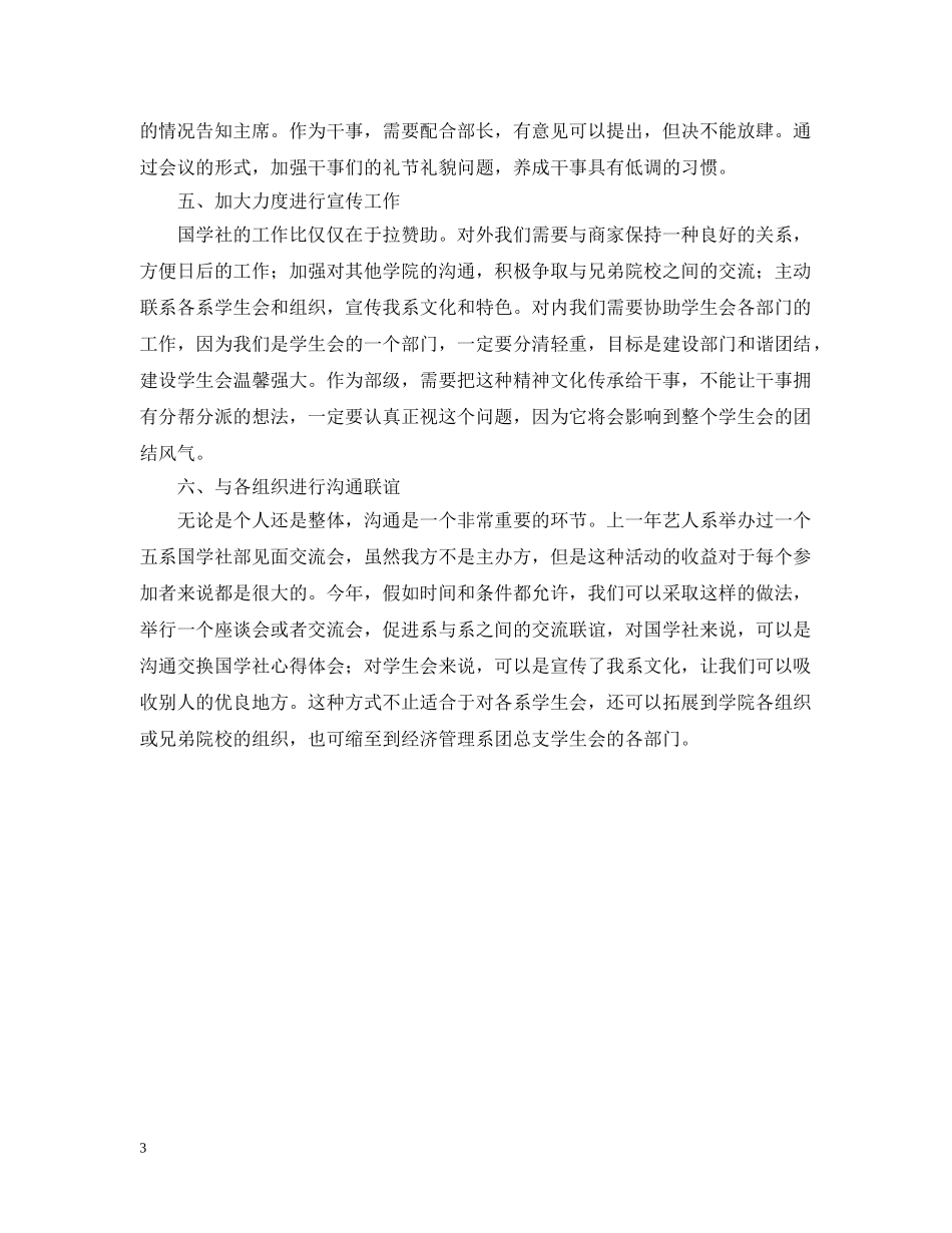 国学社下半年的工作计划 _第3页