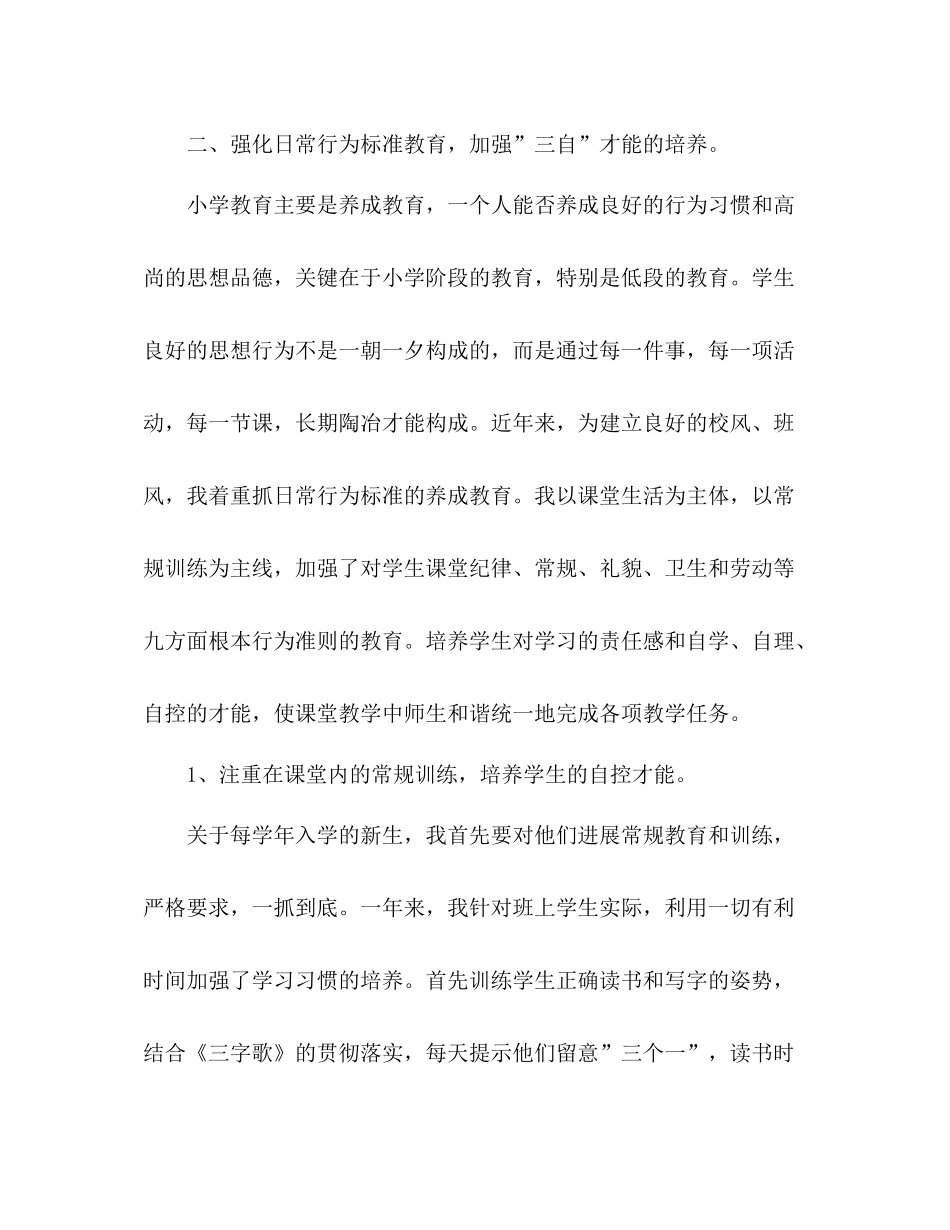班主任工作参考总结发挥班级整体作用，加强（通用）_第3页