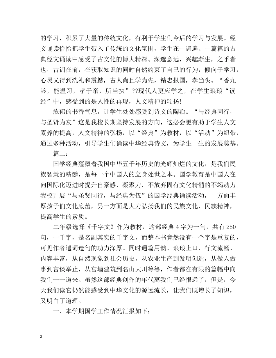 国学教学工作总结2 _第2页