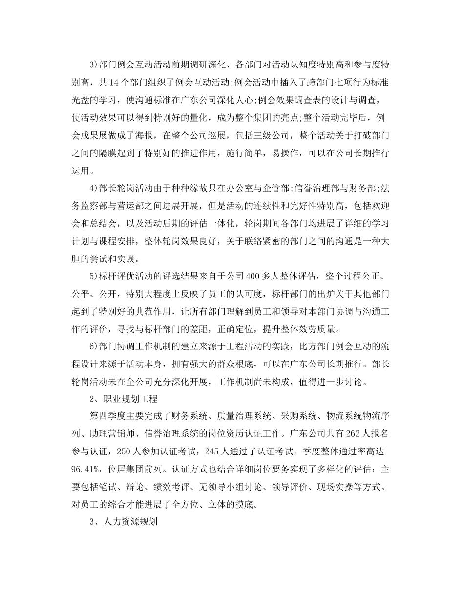 2021年工作参考总结四季度工作参考总结范文_第3页