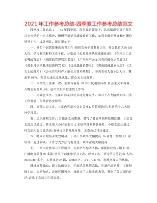 2021年工作参考总结四季度工作参考总结范文