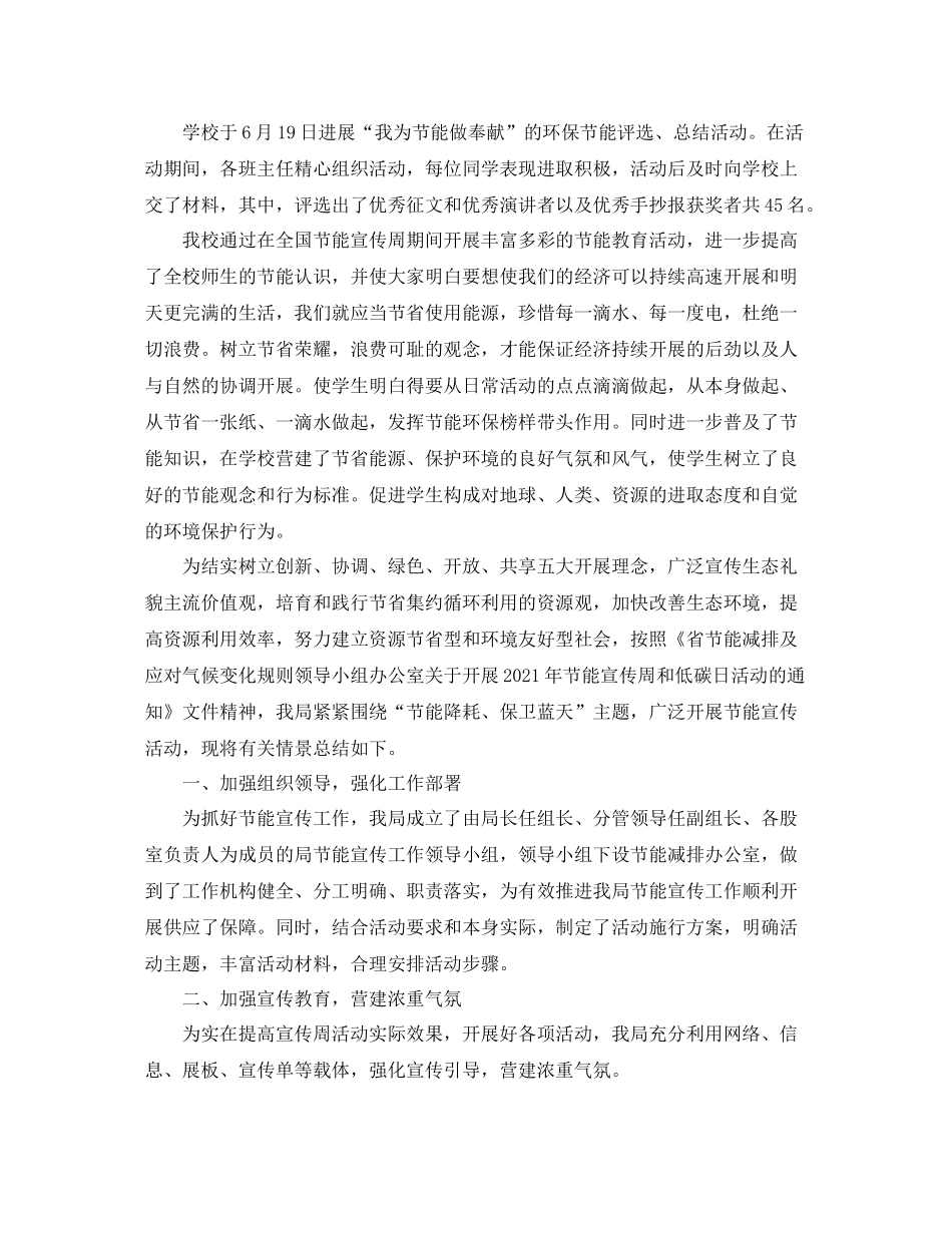 节能宣传周活动参考总结（通用）_第2页